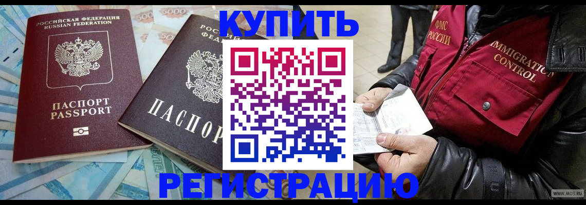 временная прописка в Ноябрьске