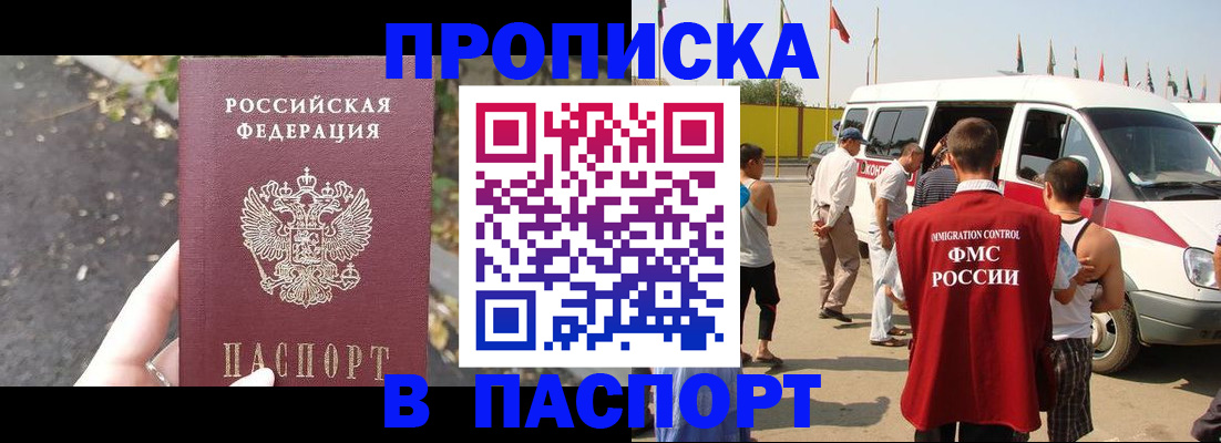 прописка в квартире в Ноябрьске